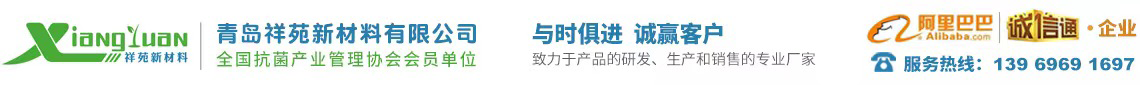 青岛祥苑新材料有限公司